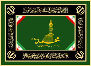 Muhammad Rasul Allah Corps